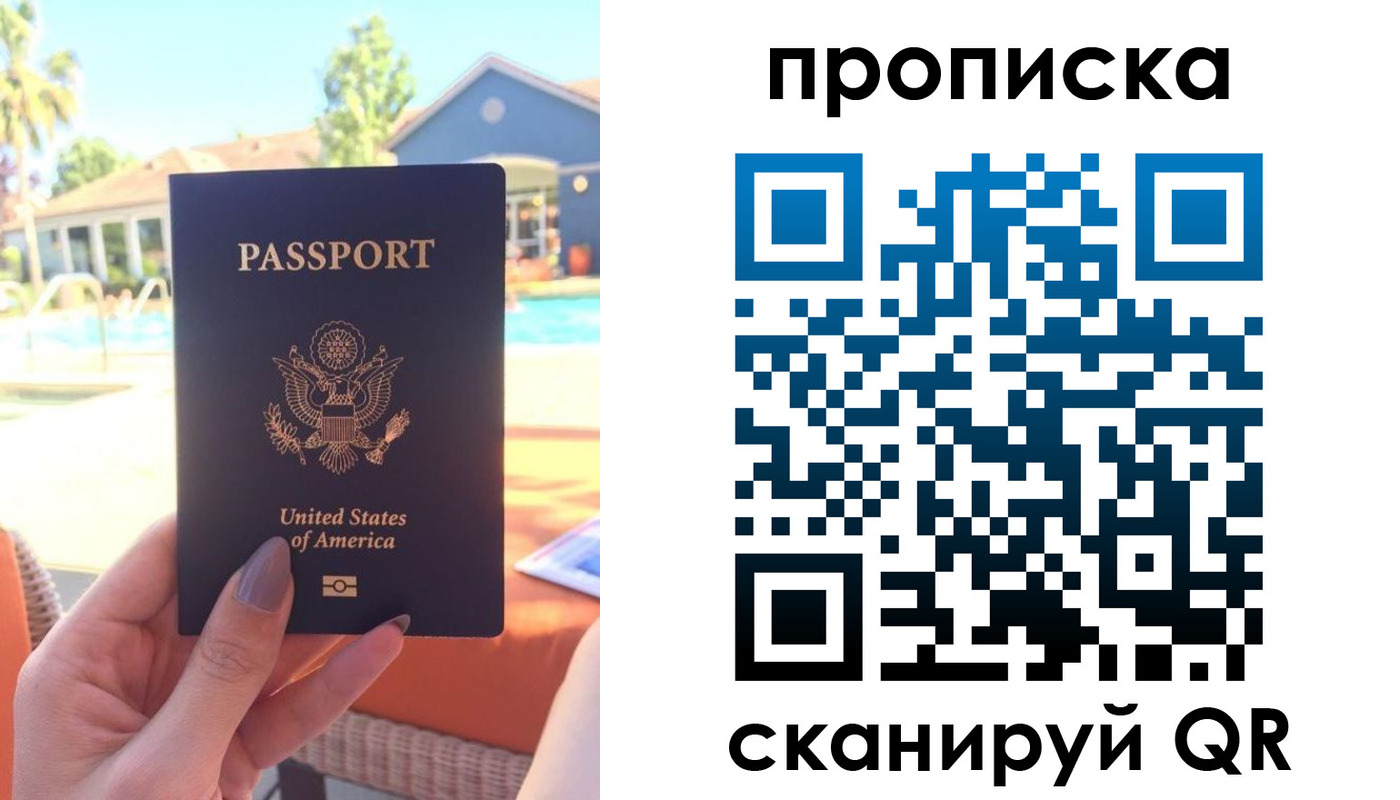 прописка гарантия в Евпатории