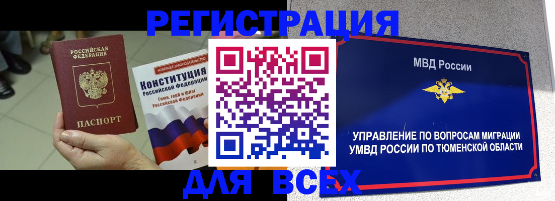временная прописка в Евпатории
