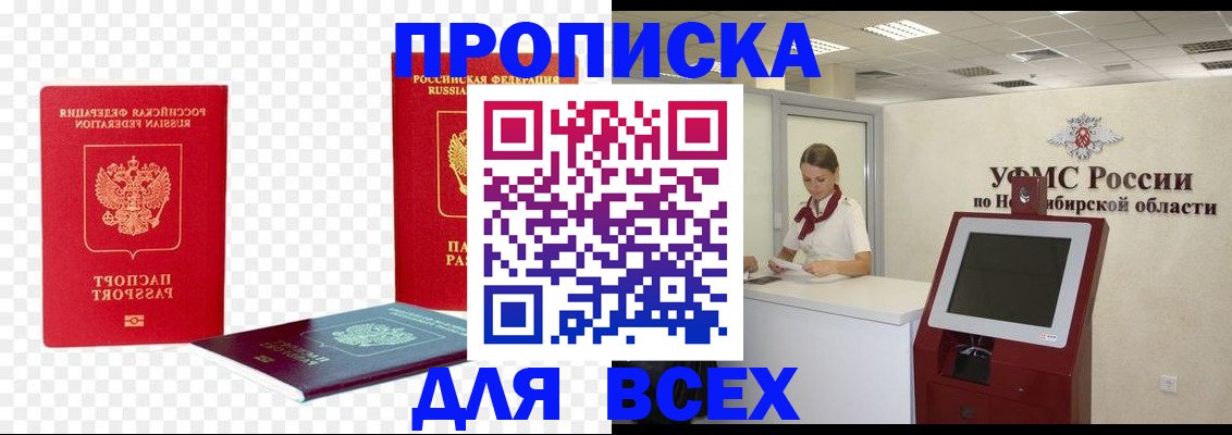 прописка поиск в Евпатории