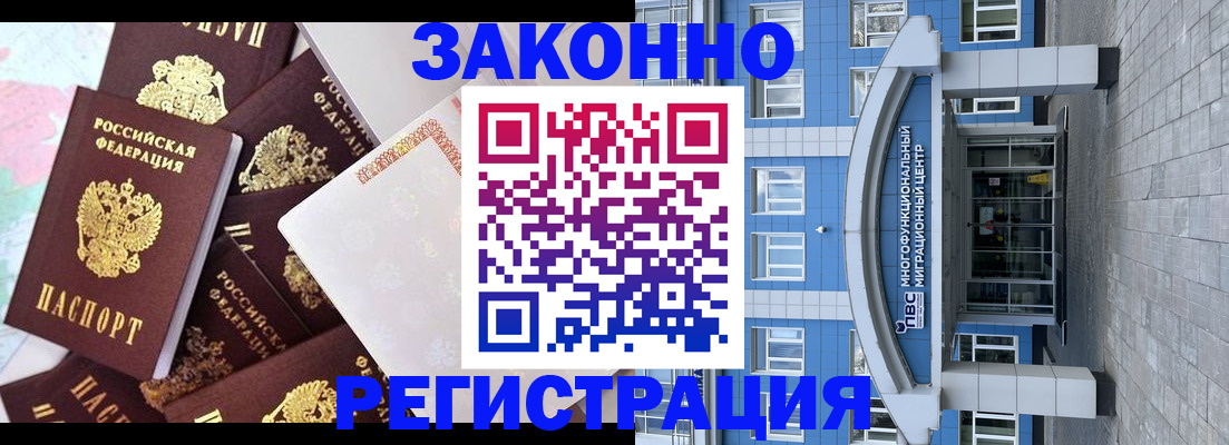 временная регистрация в Евпатории