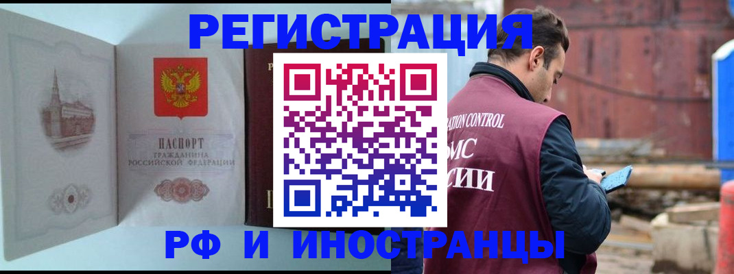 прописка в Евпатории