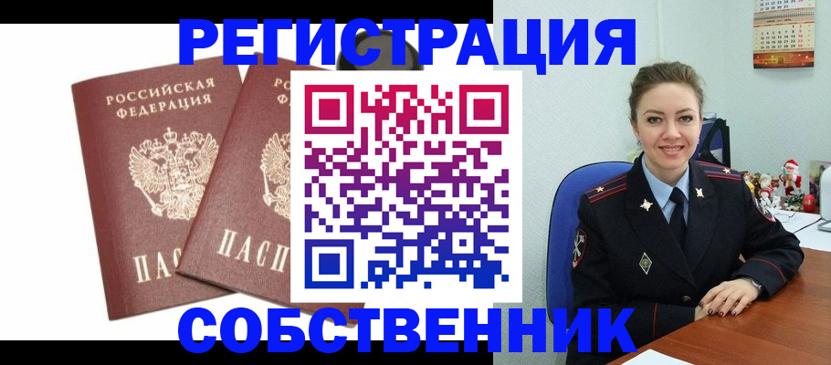 прописка ребенка в Евпатории