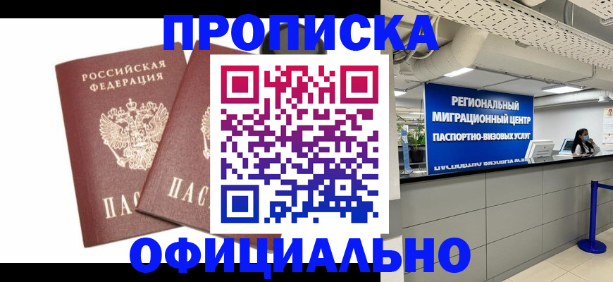 прописка 2025 в Евпатории