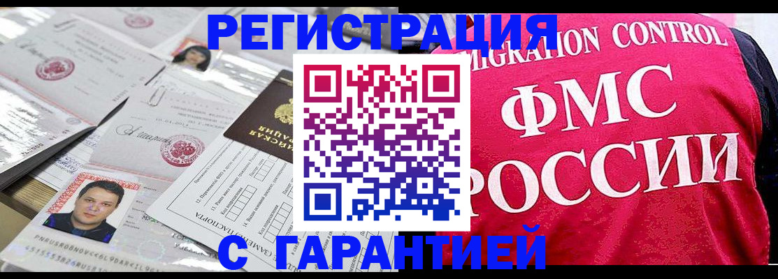 временная прописка в Евпатории