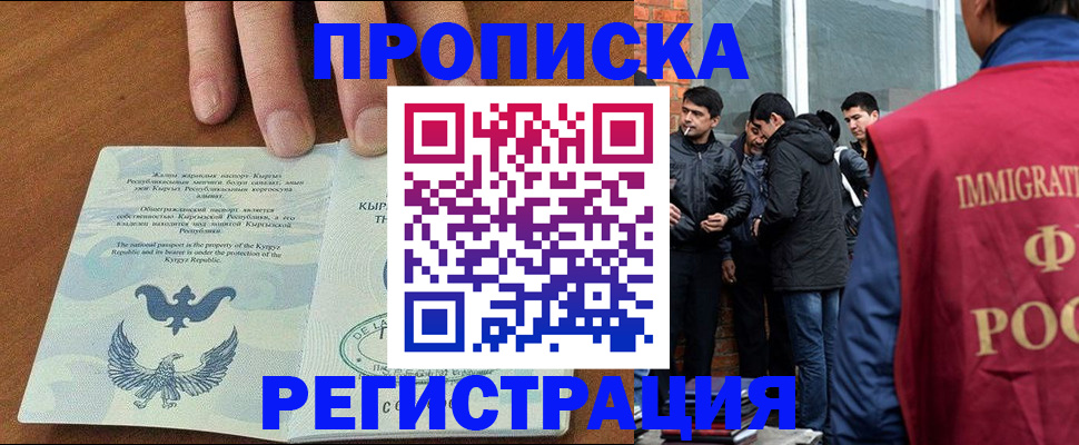 прописка 2025 в Евпатории